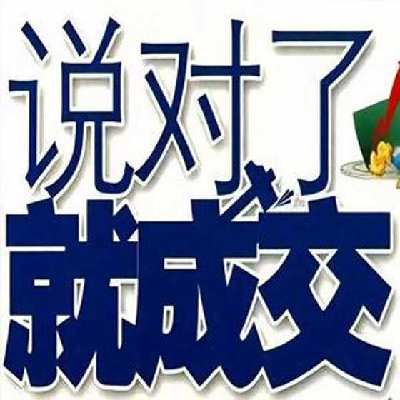 微商百分百成交話術