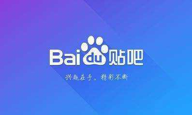 微商利用百度貼吧引流教程分享