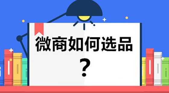 2019微商品牌排行榜前十名，最佳選品推薦！