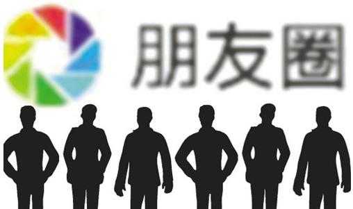 做微商，別人發(fā)朋友圈要點(diǎn)贊嗎？