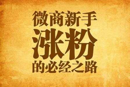 最實用有效的微商引流方法都有哪些