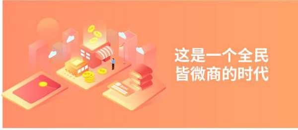 成功的微商是怎么做推廣的？