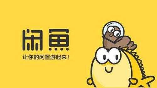 新手做微商如何利用閑魚(yú)引流賣貨?