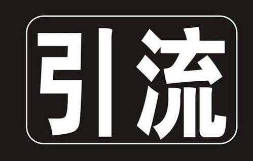 關(guān)于個體微商引流的最新方法，你知道多少？
