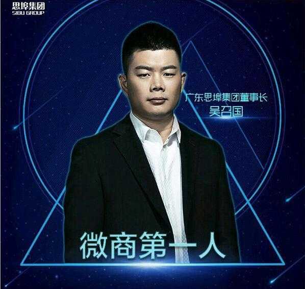 微商界最大的龍頭是誰？