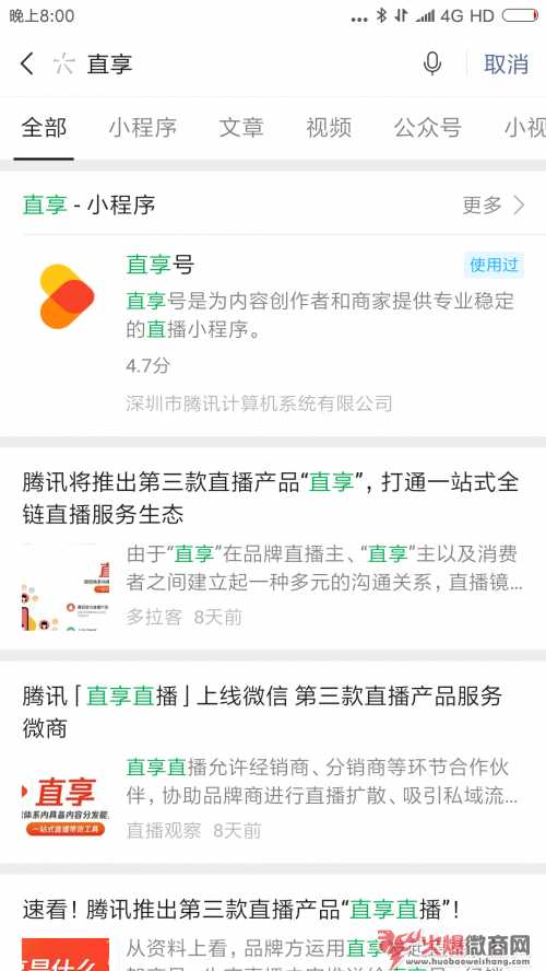 騰訊直享一款全新直播工具，新的帶貨平臺（附有注冊說明